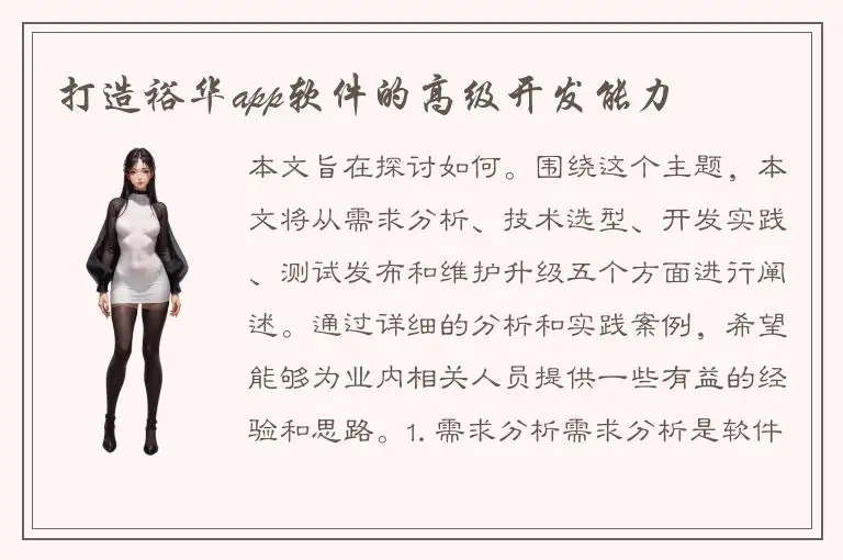 打造裕华app软件的高级开发能力