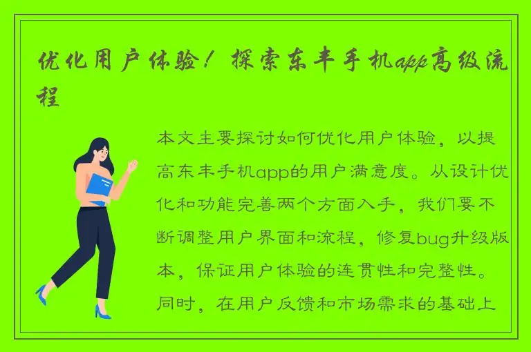 优化用户体验！探索东丰手机app高级流程