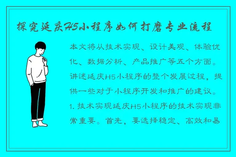探究延庆H5小程序如何打磨专业流程