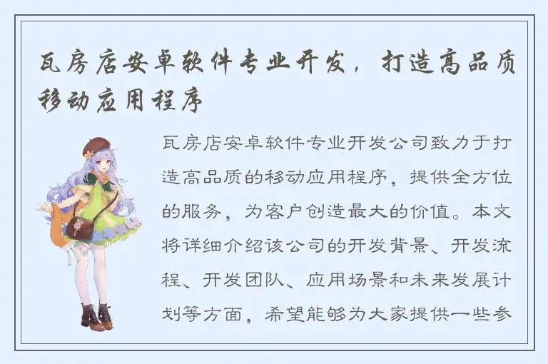 瓦房店安卓软件专业开发，打造高品质移动应用程序