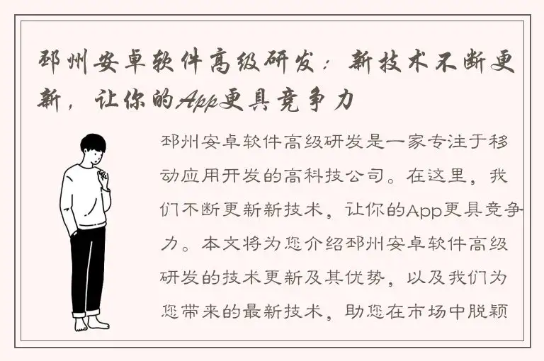 邳州安卓软件高级研发：新技术不断更新，让你的App更具竞争力