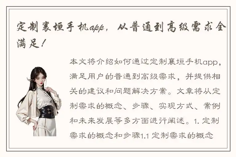 定制襄垣手机app，从普通到高级需求全满足！