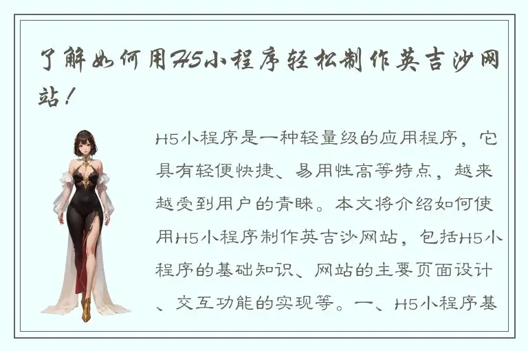 了解如何用H5小程序轻松制作英吉沙网站！