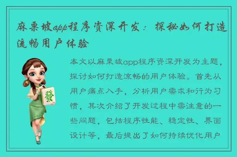 麻栗坡app程序资深开发：探秘如何打造流畅用户体验