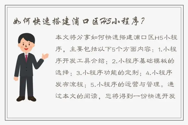 如何快速搭建浦口区H5小程序？
