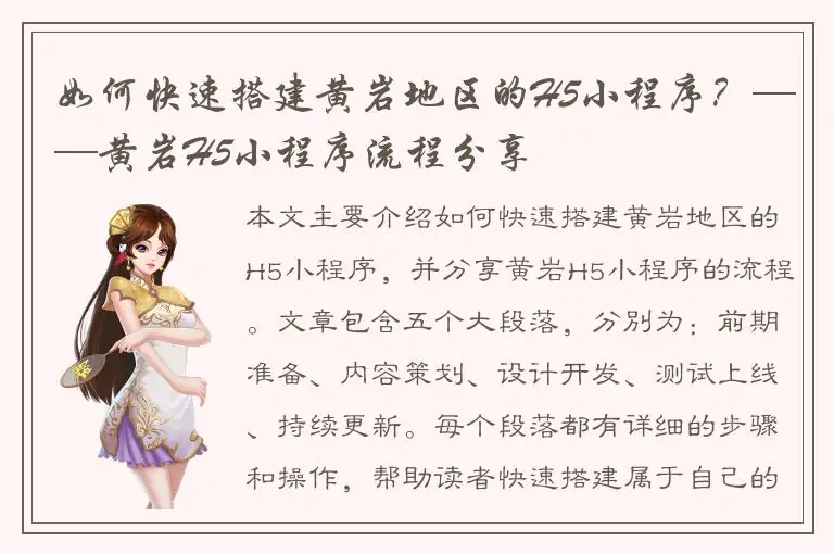 如何快速搭建黄岩地区的H5小程序？——黄岩H5小程序流程分享