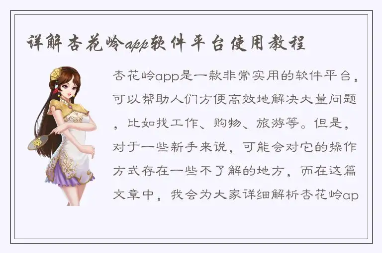 详解杏花岭app软件平台使用教程