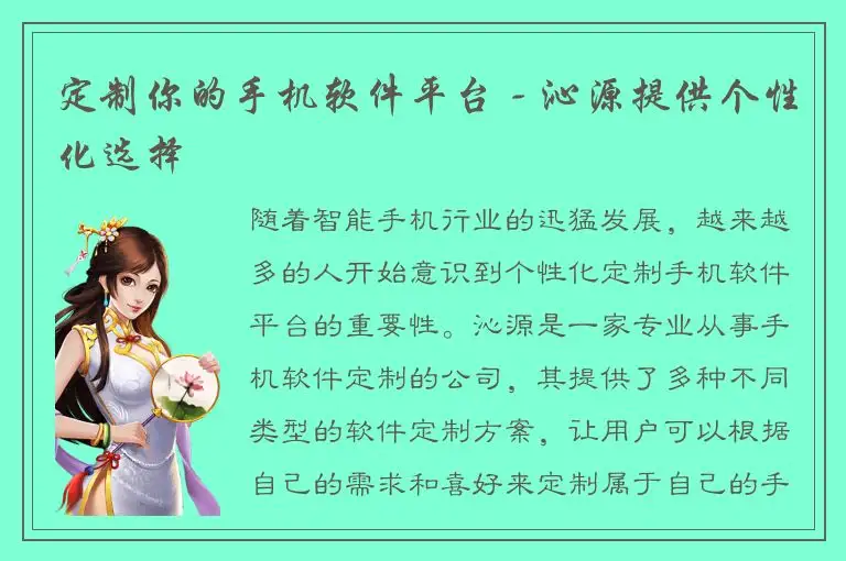 定制你的手机软件平台 - 沁源提供个性化选择