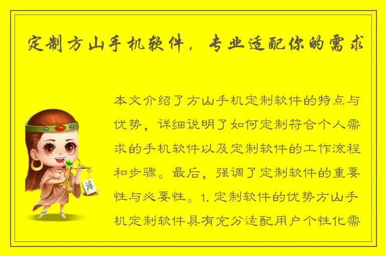 定制方山手机软件，专业适配你的需求