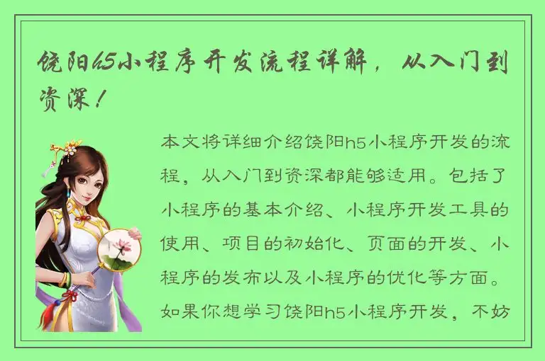 饶阳h5小程序开发流程详解，从入门到资深！