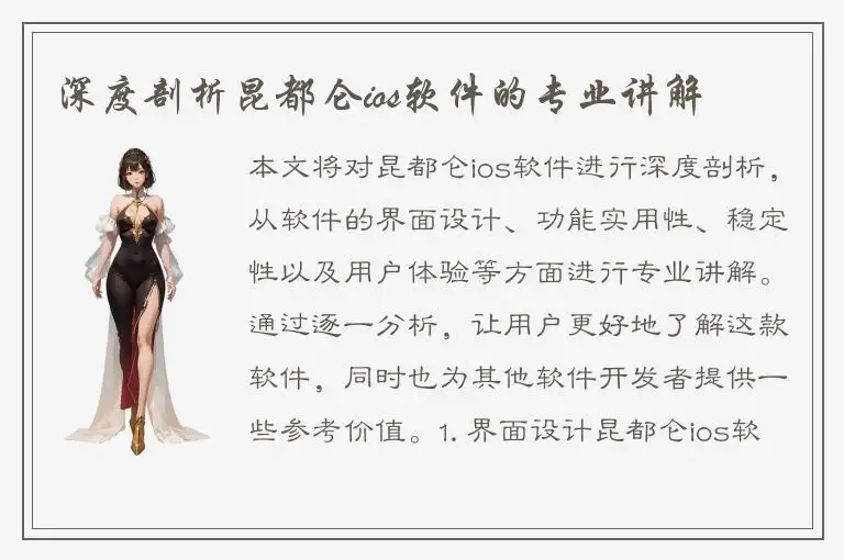 深度剖析昆都仑ios软件的专业讲解