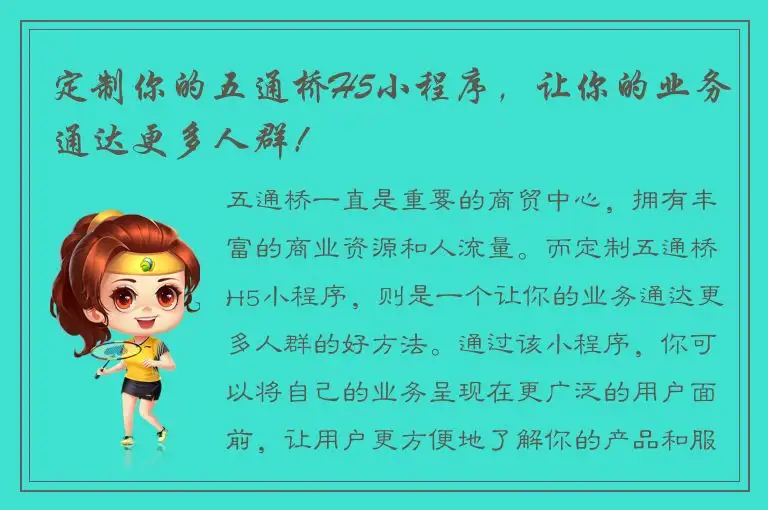 定制你的五通桥H5小程序，让你的业务通达更多人群！