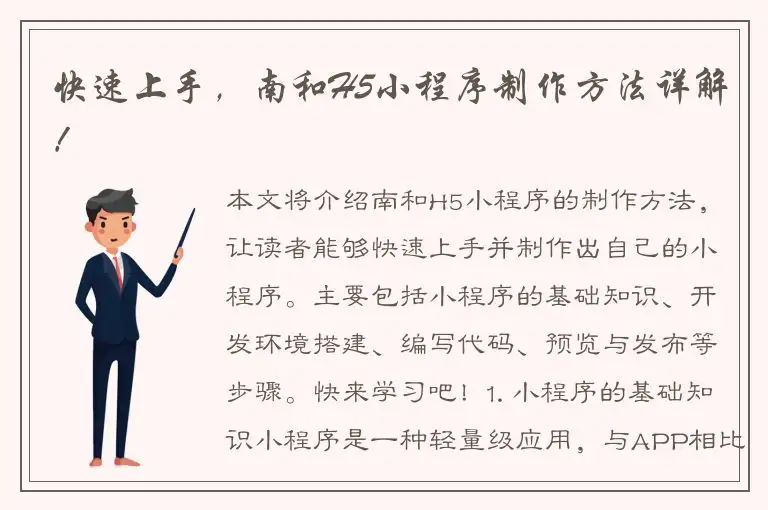 快速上手，南和H5小程序制作方法详解！
