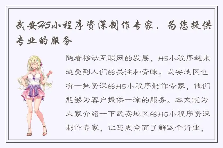 武安H5小程序资深制作专家，为您提供专业的服务