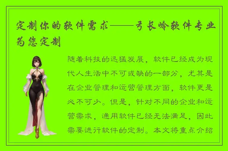 定制你的软件需求——弓长岭软件专业为您定制