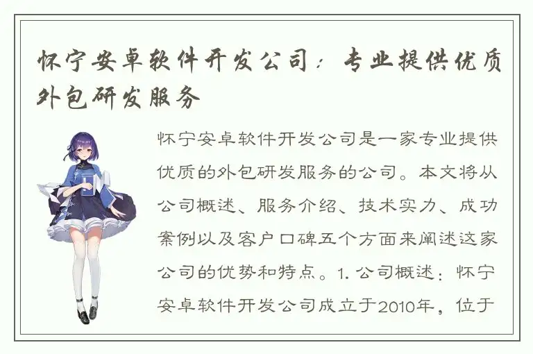 怀宁安卓软件开发公司：专业提供优质外包研发服务