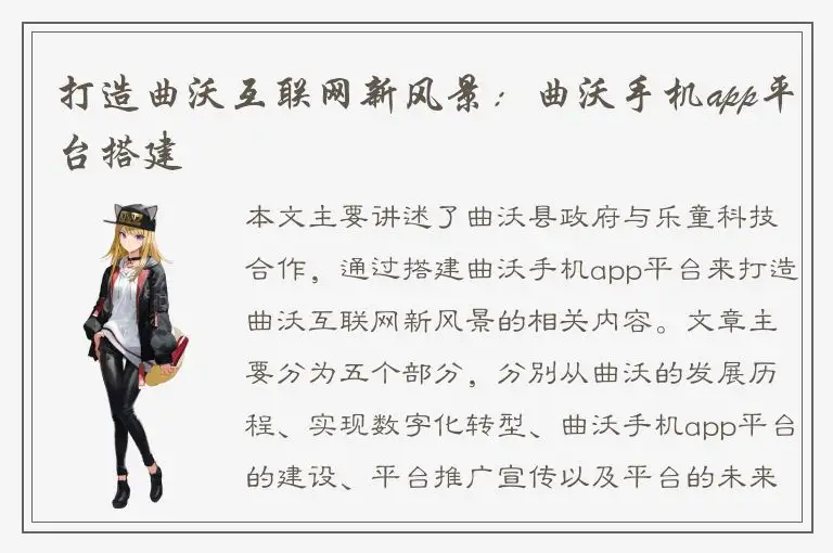 打造曲沃互联网新风景：曲沃手机app平台搭建