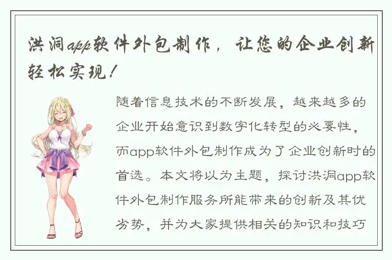 洪洞app软件外包制作，让您的企业创新轻松实现！