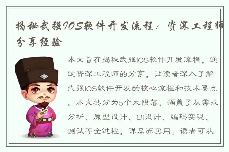 揭秘武强IOS软件开发流程：资深工程师分享经验