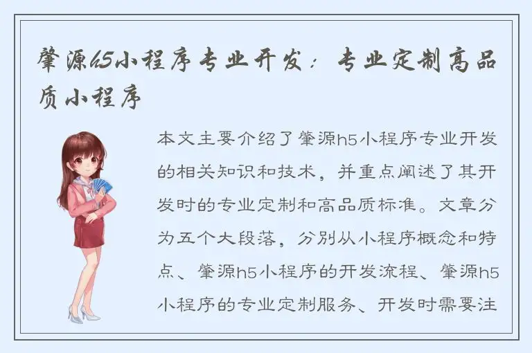 肇源h5小程序专业开发：专业定制高品质小程序