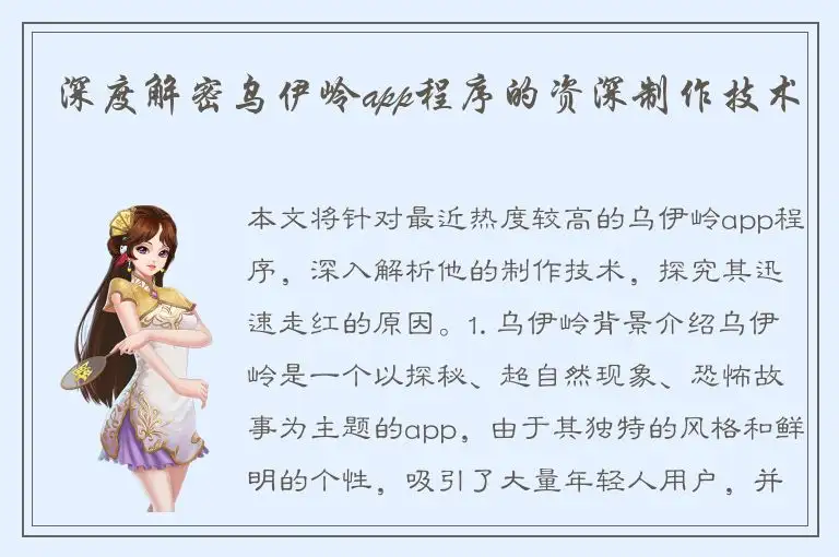 深度解密乌伊岭app程序的资深制作技术