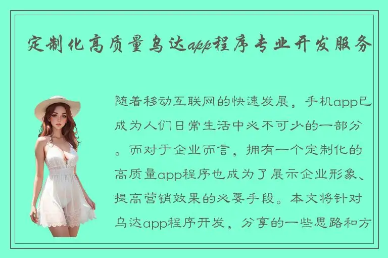定制化高质量乌达app程序专业开发服务