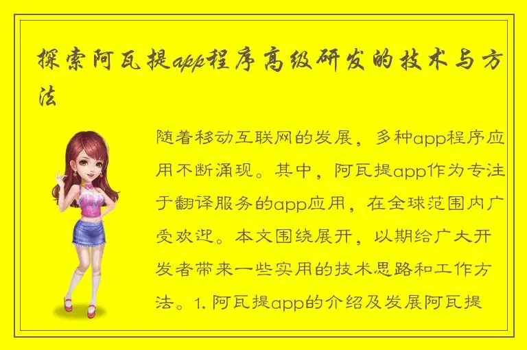 探索阿瓦提app程序高级研发的技术与方法