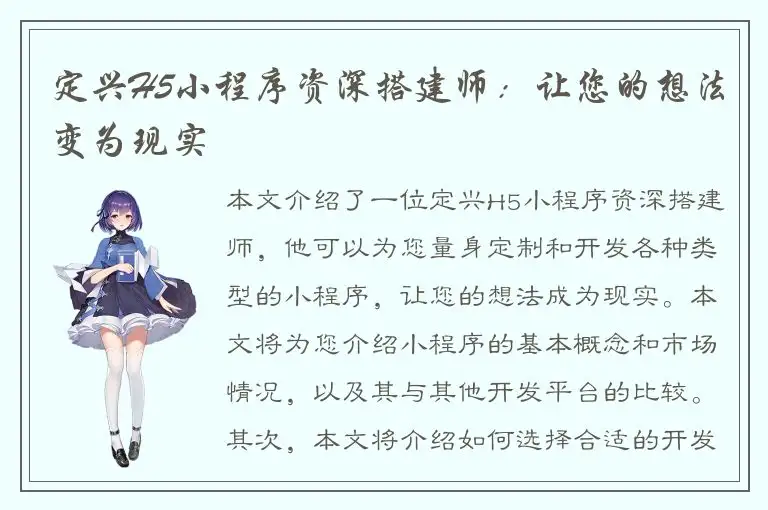 定兴H5小程序资深搭建师：让您的想法变为现实