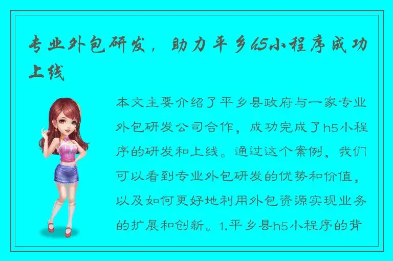 专业外包研发，助力平乡h5小程序成功上线