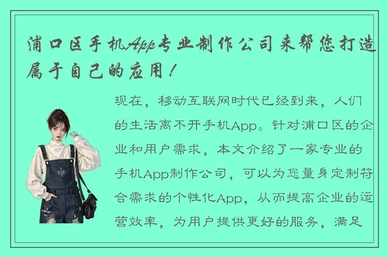 浦口区手机App专业制作公司来帮您打造属于自己的应用！