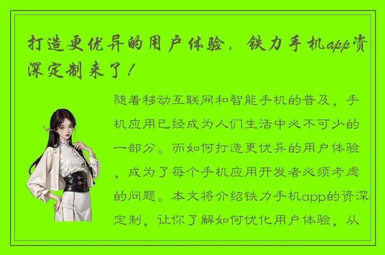 打造更优异的用户体验，铁力手机app资深定制来了！