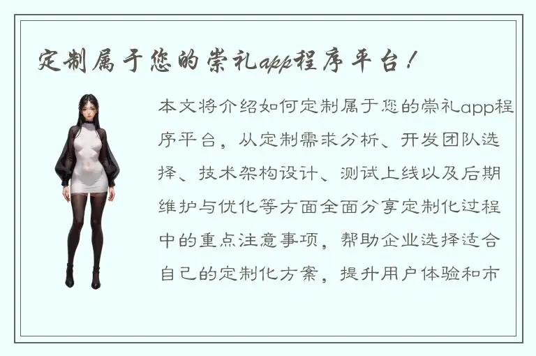定制属于您的崇礼app程序平台！