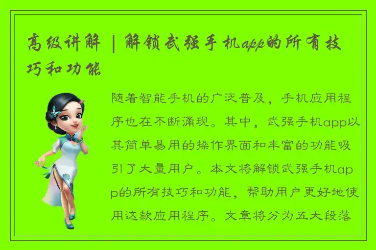高级讲解 | 解锁武强手机app的所有技巧和功能