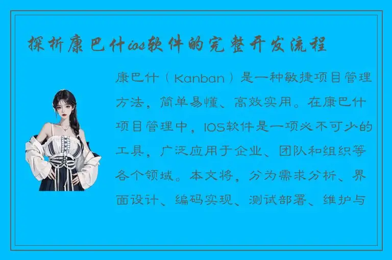 探析康巴什ios软件的完整开发流程