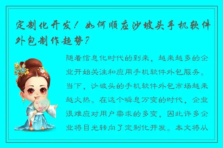定制化开发！如何顺应沙坡头手机软件外包制作趋势？