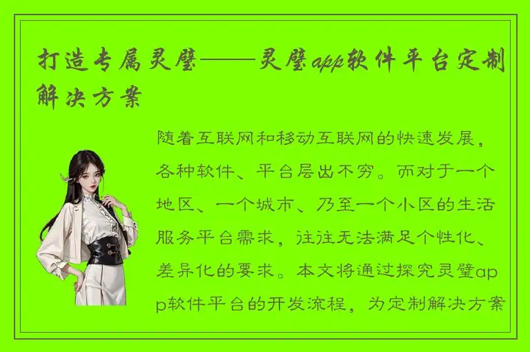 打造专属灵璧——灵璧app软件平台定制解决方案