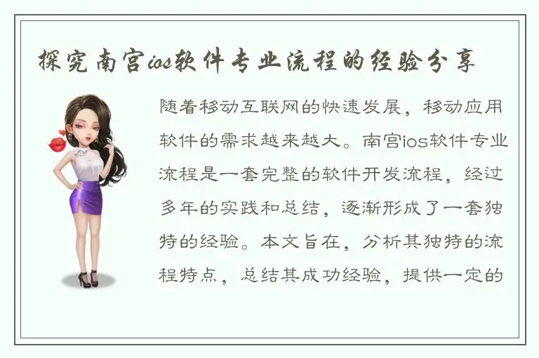 探究南宫ios软件专业流程的经验分享