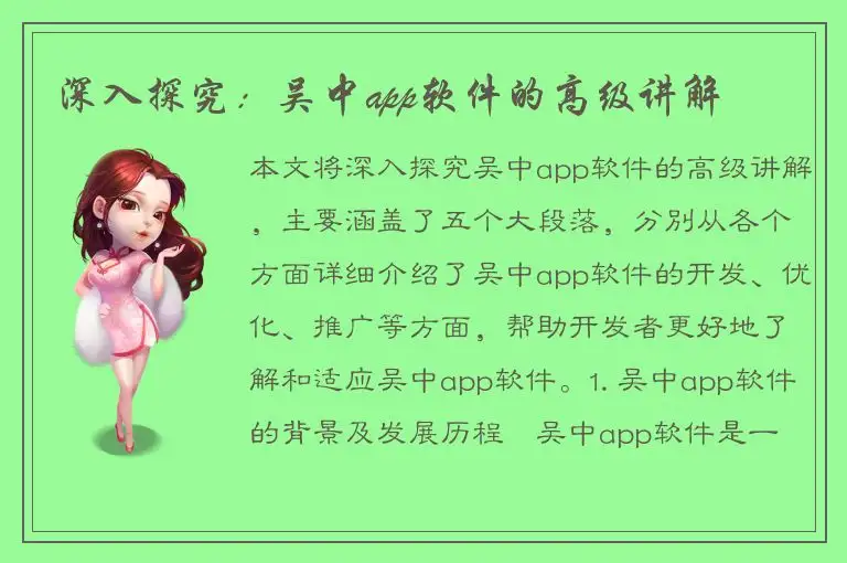 深入探究：吴中app软件的高级讲解