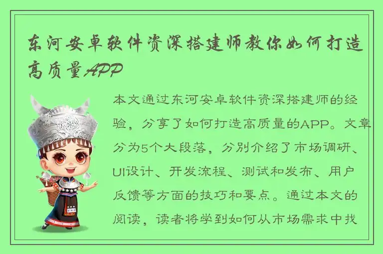 东河安卓软件资深搭建师教你如何打造高质量APP