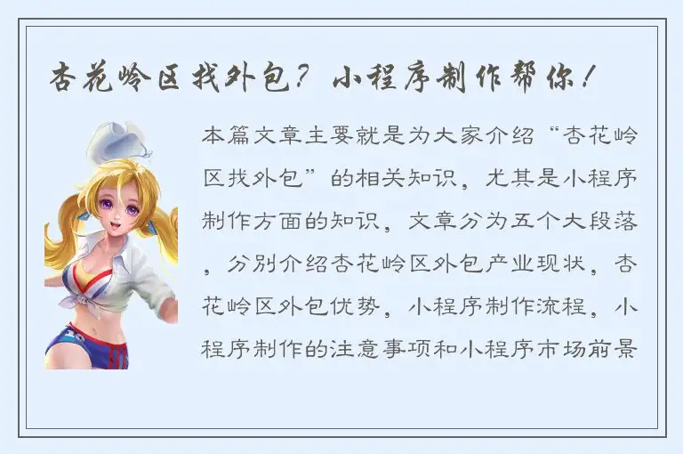 杏花岭区找外包？小程序制作帮你！