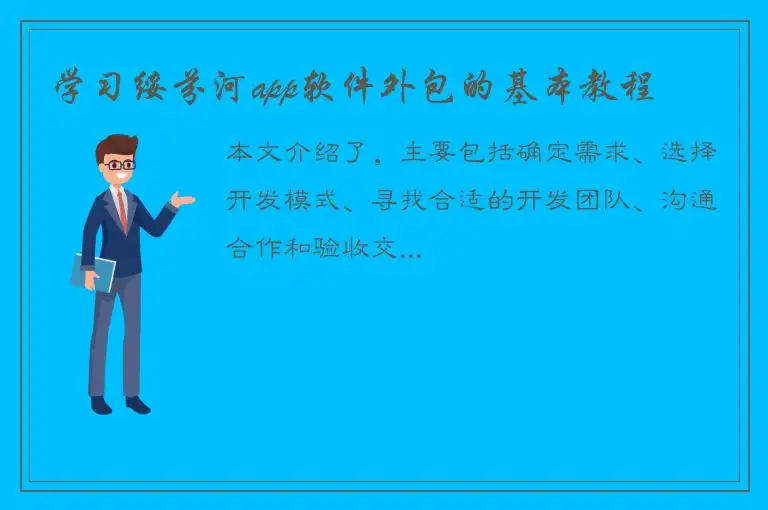 学习绥芬河app软件外包的基本教程