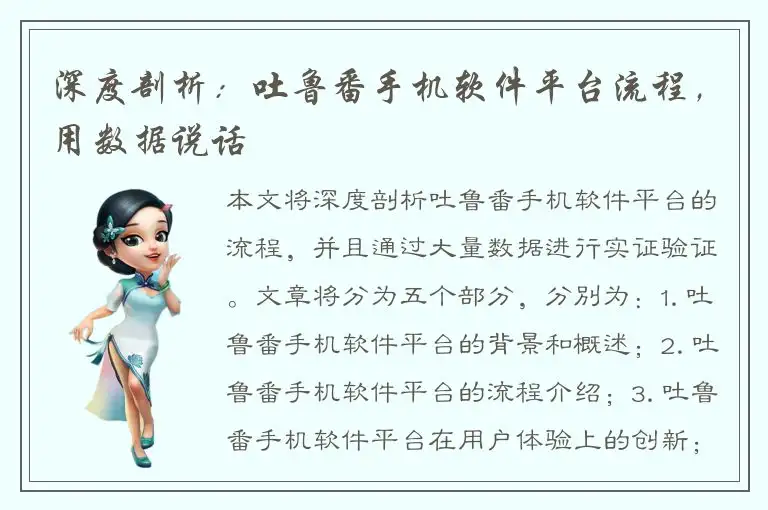 深度剖析：吐鲁番手机软件平台流程，用数据说话