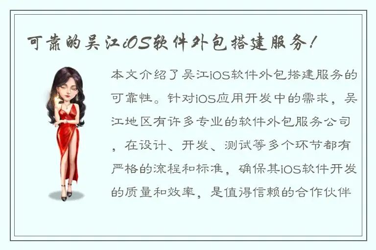 可靠的吴江iOS软件外包搭建服务！