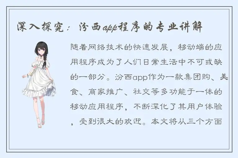 深入探究：汾西app程序的专业讲解