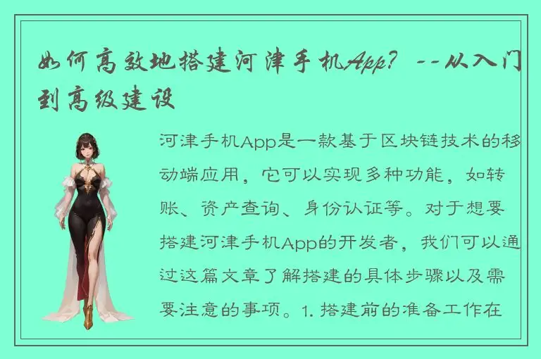 如何高效地搭建河津手机App？--从入门到高级建设