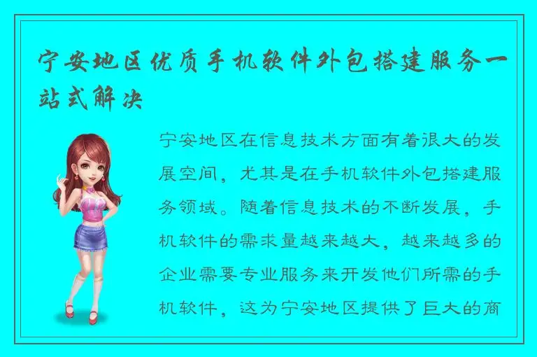 宁安地区优质手机软件外包搭建服务一站式解决