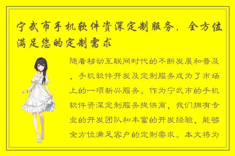 宁武市手机软件资深定制服务，全方位满足您的定制需求