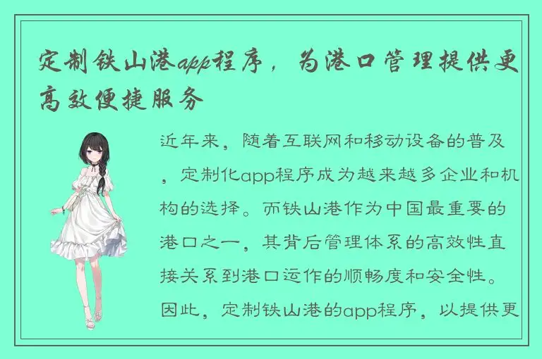 定制铁山港app程序，为港口管理提供更高效便捷服务
