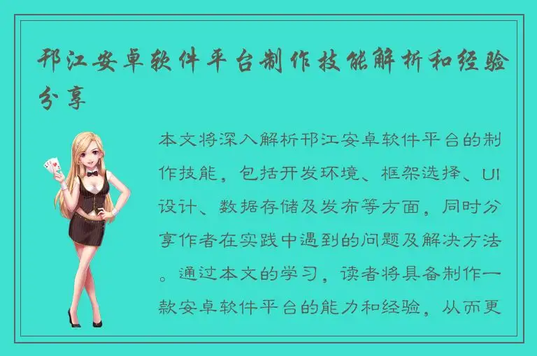 邗江安卓软件平台制作技能解析和经验分享