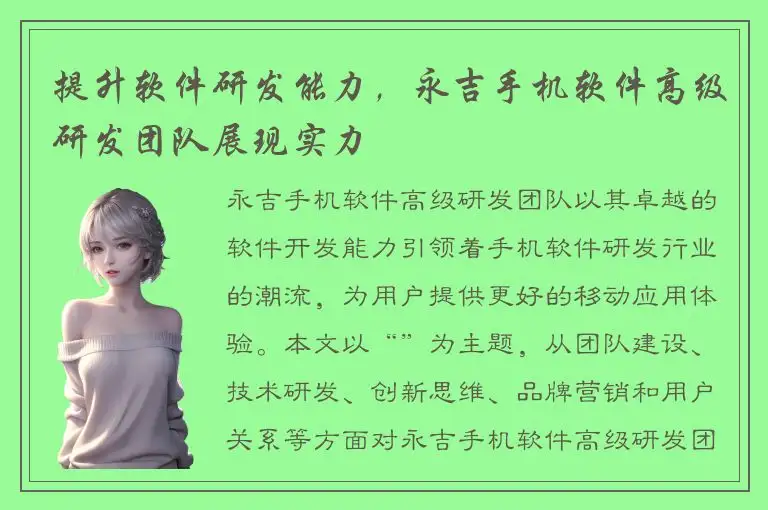 提升软件研发能力，永吉手机软件高级研发团队展现实力